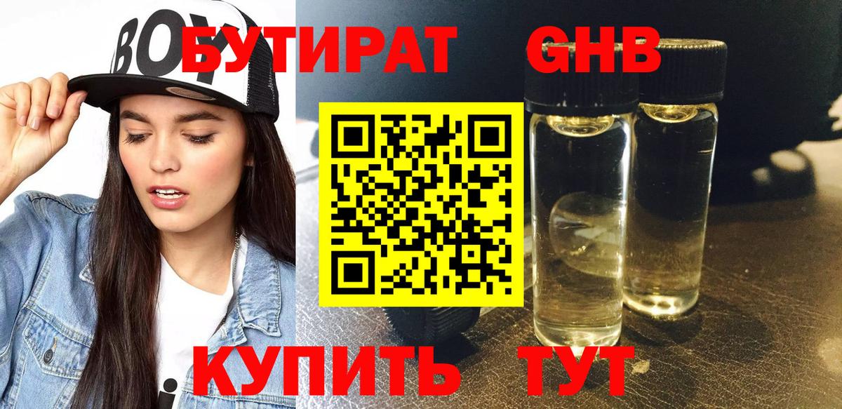 Бутират буратино Холмск