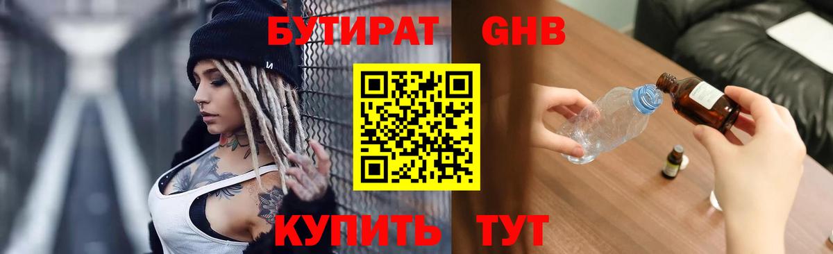 Холмск  БУТИРАТ бутик  Бутират  Вход с VPN 