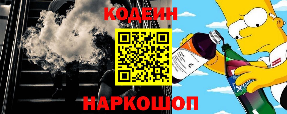 Codein Purple Drank Холмск