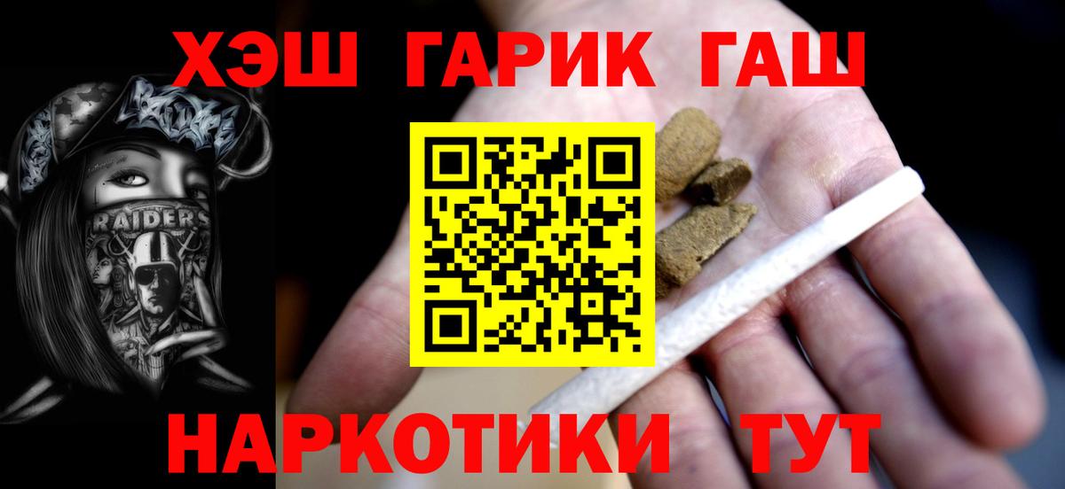 ГАШ hashish Холмск