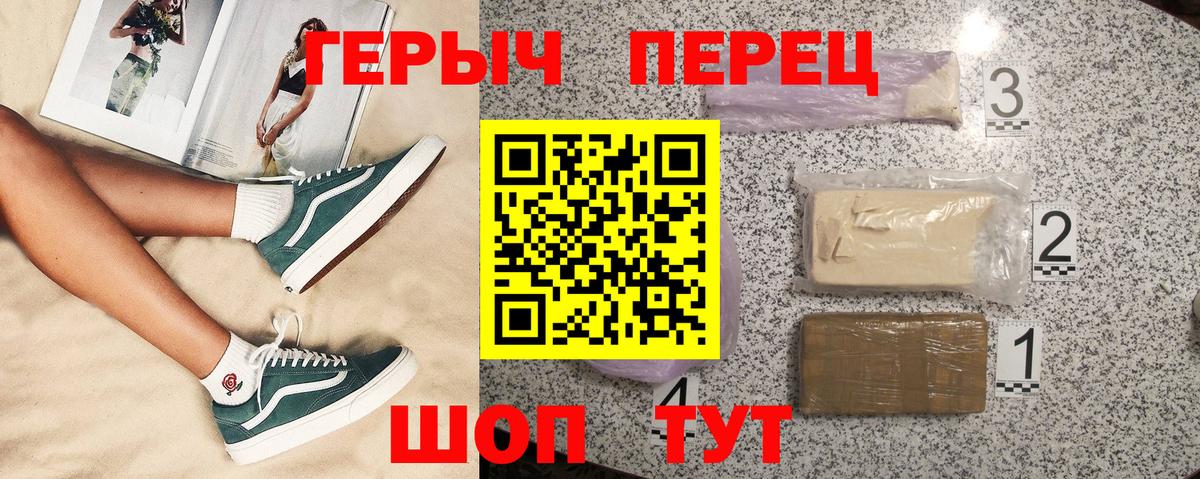 ГЕРОИН герыч Холмск