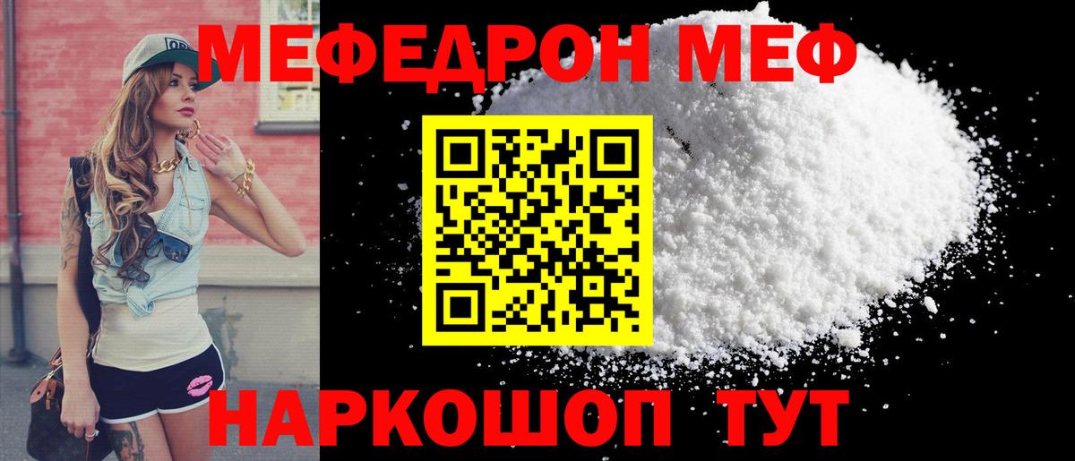 МЯУ-МЯУ VHQ  Вход с VPN  Меф мяу мяу  Холмск 