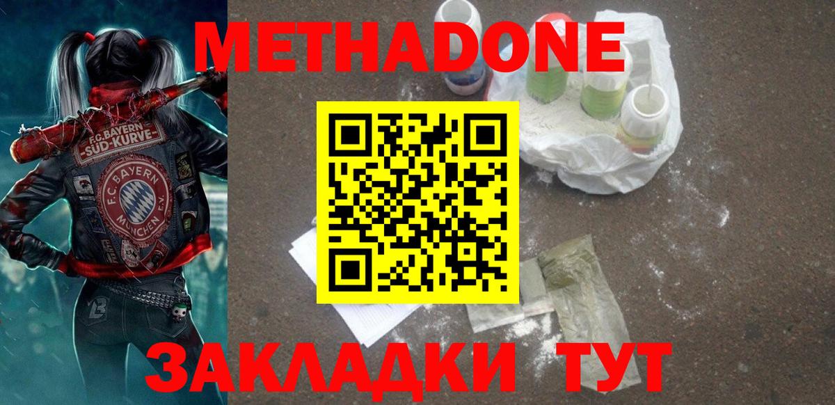 МЕТАДОН кристалл  Вход с VPN  МЕГА ссылки  Холмск 