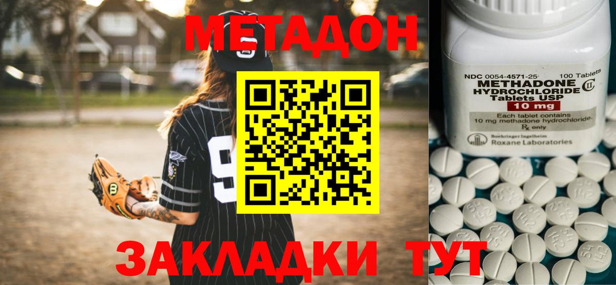 МЕТАДОН белоснежный Холмск